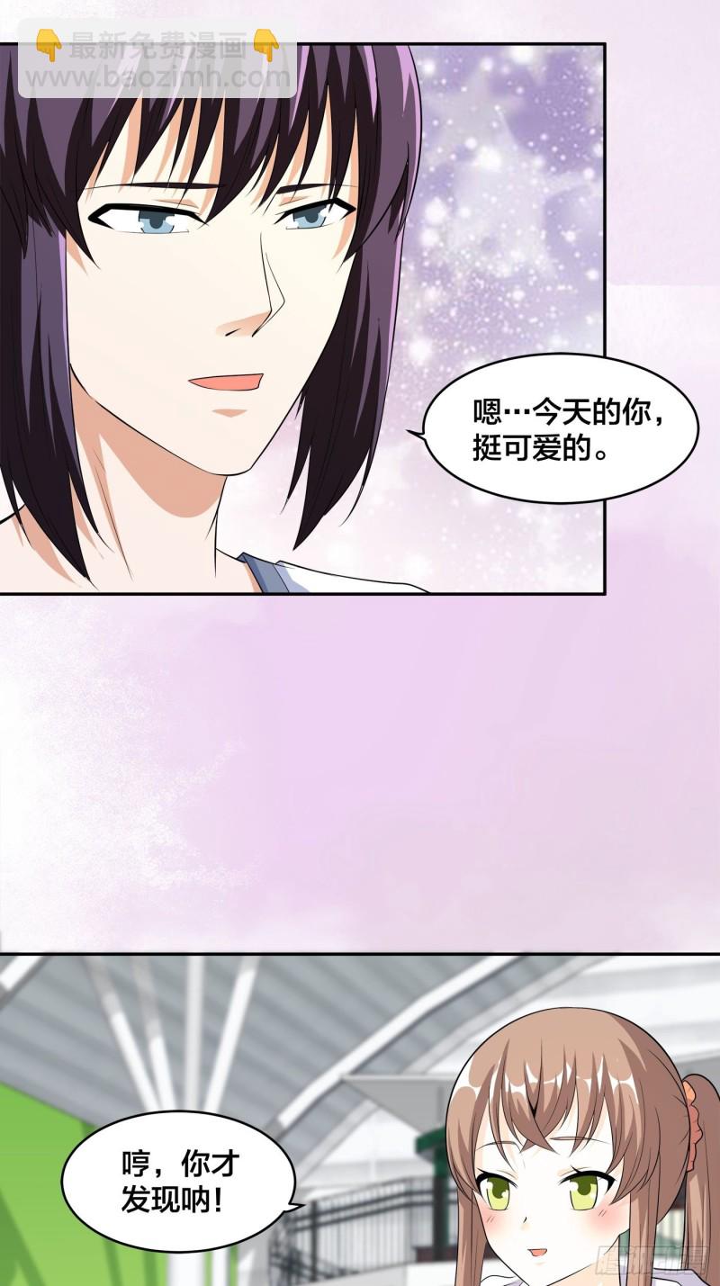 《修仙之人在都市（修仙修后宫）》第117话 空气中弥漫着酸味 第18页