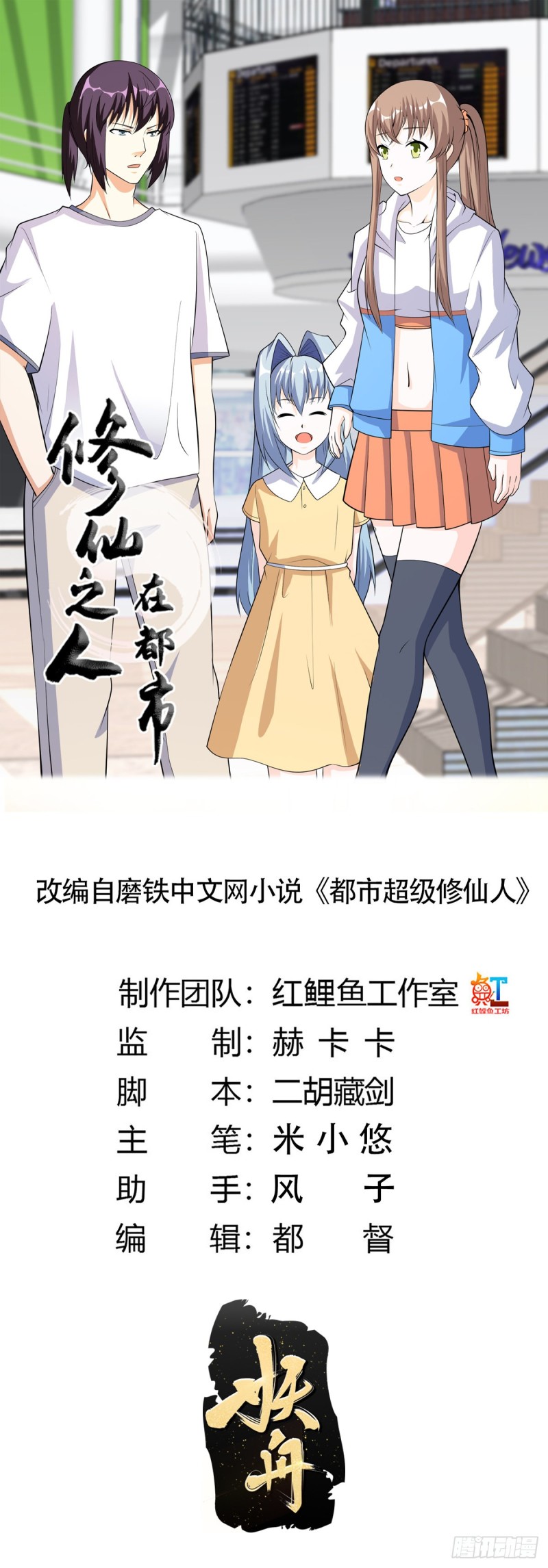 《修仙之人在都市（修仙修后宫）》第117话 空气中弥漫着酸味 第1页