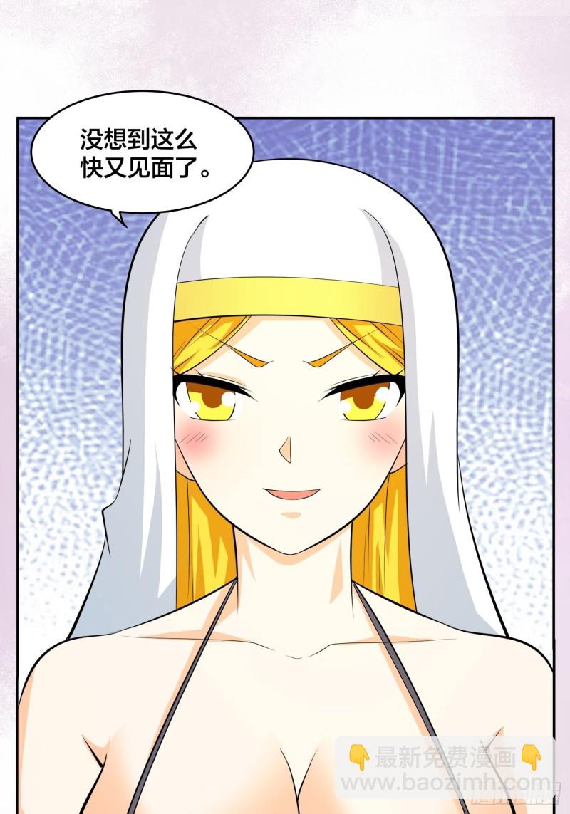《修仙之人在都市（修仙修后宫）》第117话 空气中弥漫着酸味 第21页