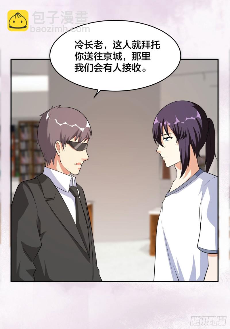 《修仙之人在都市（修仙修后宫）》第117话 空气中弥漫着酸味 第25页