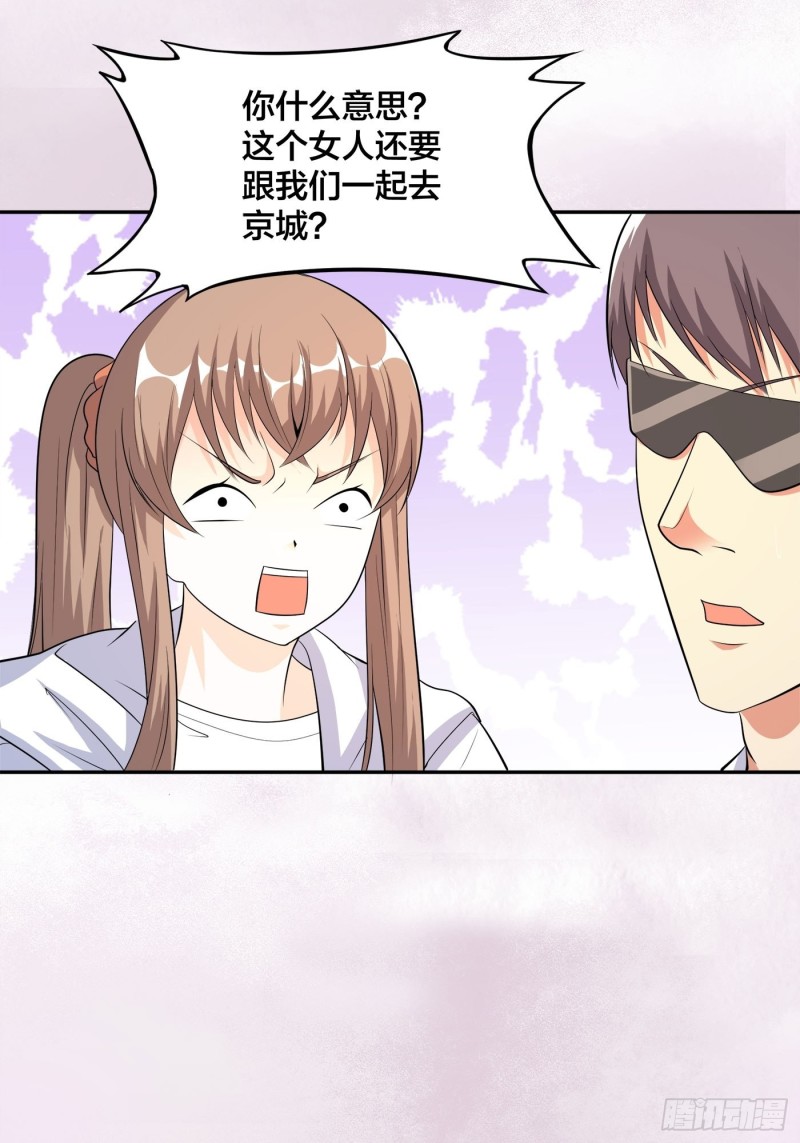 《修仙之人在都市（修仙修后宫）》第117话 空气中弥漫着酸味 第26页