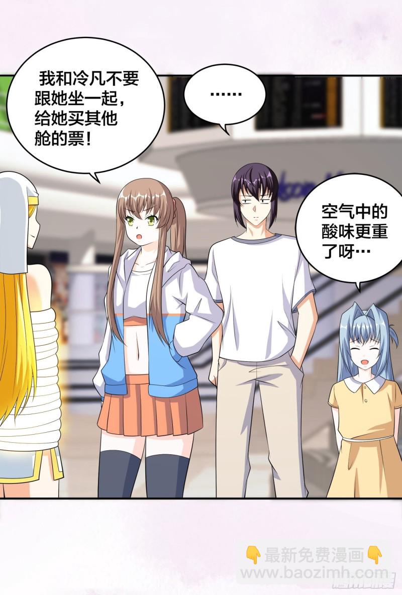 《修仙之人在都市（修仙修后宫）》第117话 空气中弥漫着酸味 第28页