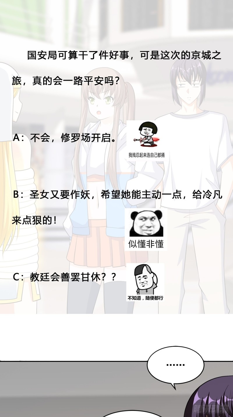 《修仙之人在都市（修仙修后宫）》第117话 空气中弥漫着酸味 第29页