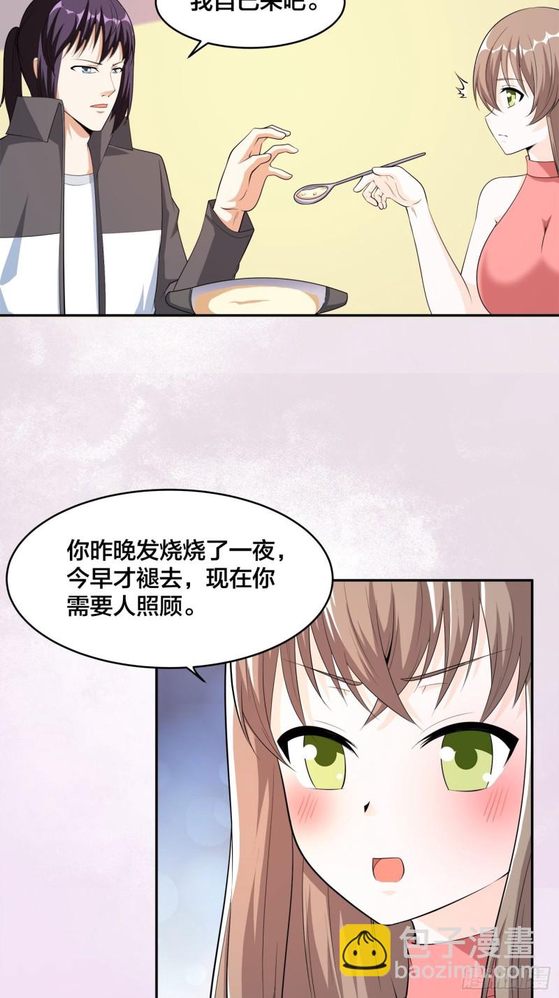 《修仙之人在都市（修仙修后宫）》第117话 空气中弥漫着酸味 第3页