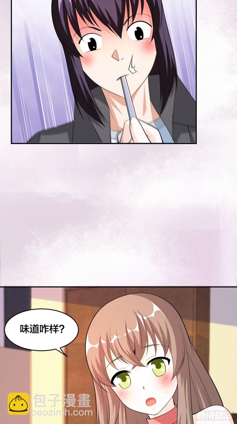 《修仙之人在都市（修仙修后宫）》第117话 空气中弥漫着酸味 第6页