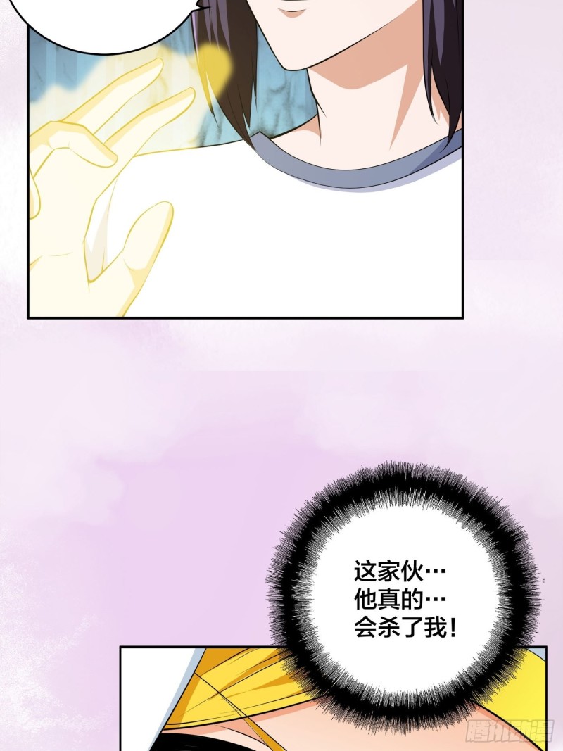 《修仙之人在都市（修仙修后宫）》第118话 空中绑架案 第11页
