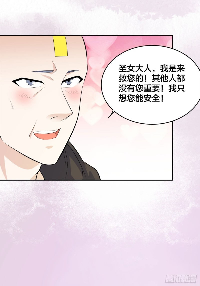 《修仙之人在都市（修仙修后宫）》第118话 空中绑架案 第17页