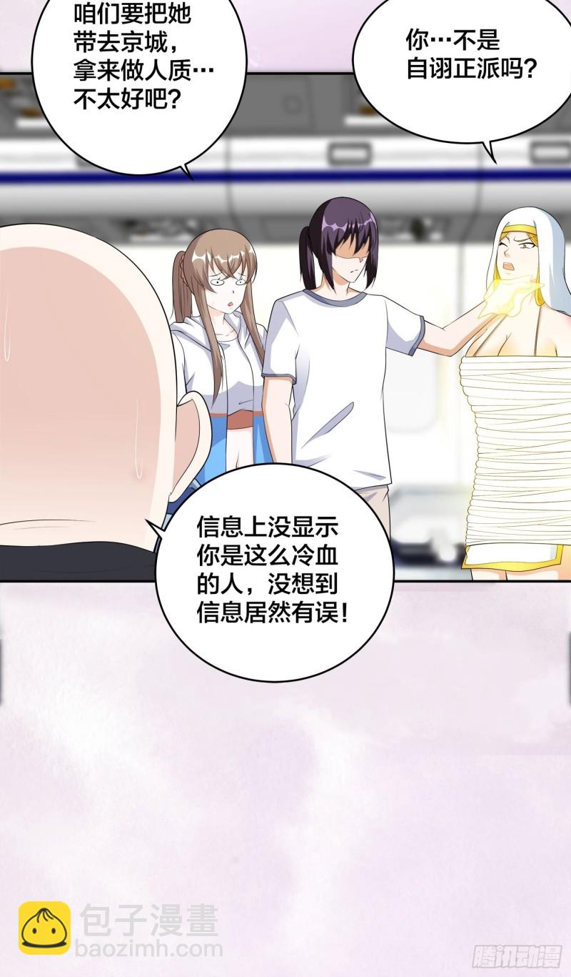 《修仙之人在都市（修仙修后宫）》第118话 空中绑架案 第22页
