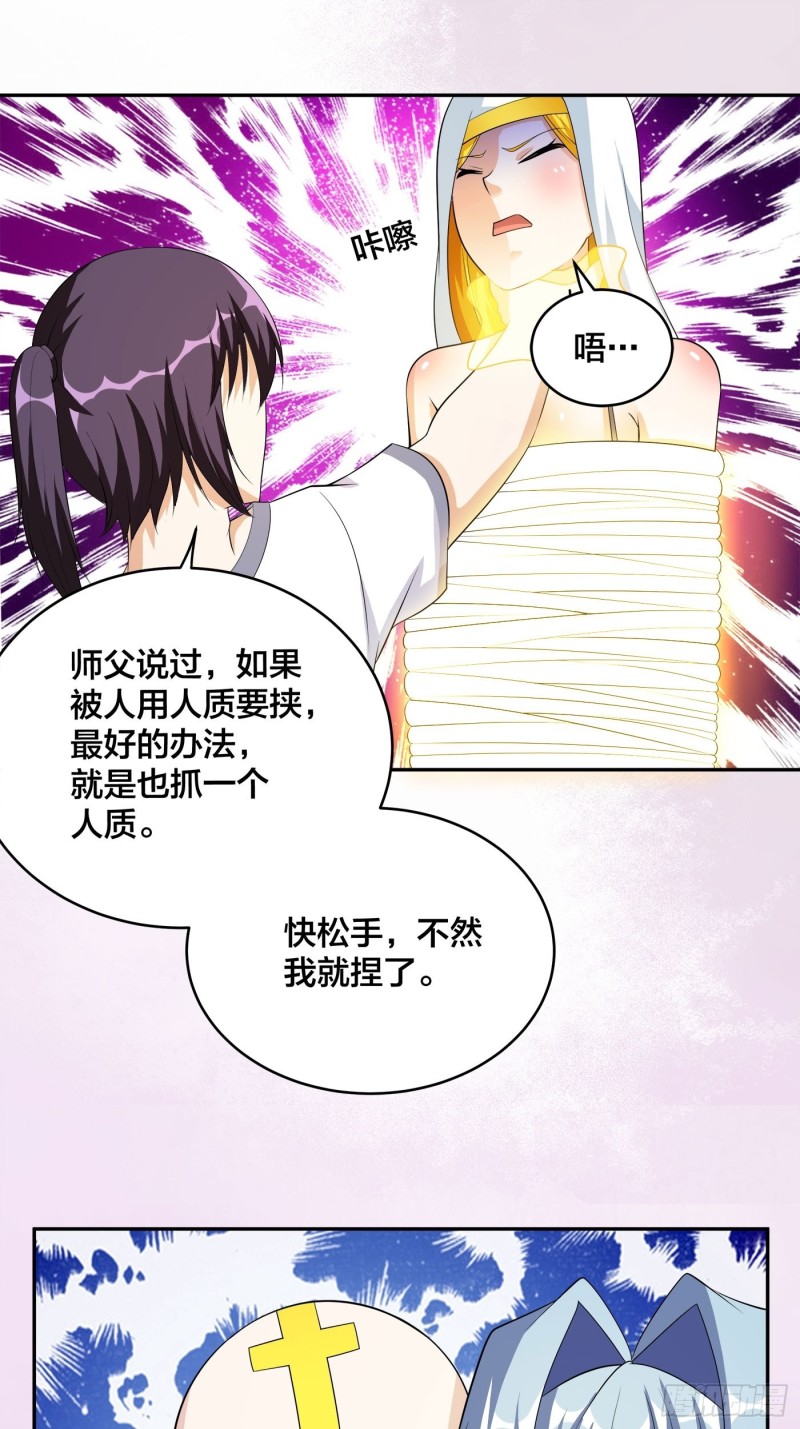 《修仙之人在都市（修仙修后宫）》第118话 空中绑架案 第23页
