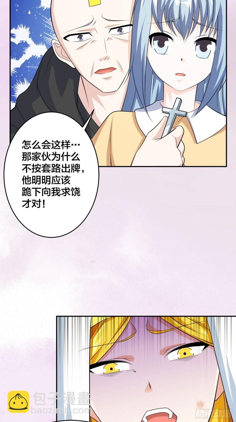 《修仙之人在都市（修仙修后宫）》第118话 空中绑架案 第24页