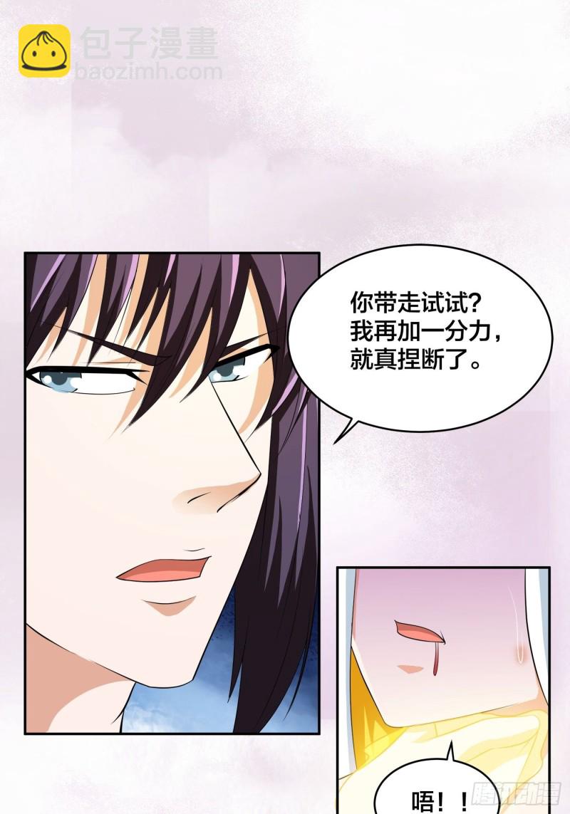 《修仙之人在都市（修仙修后宫）》第118话 空中绑架案 第26页