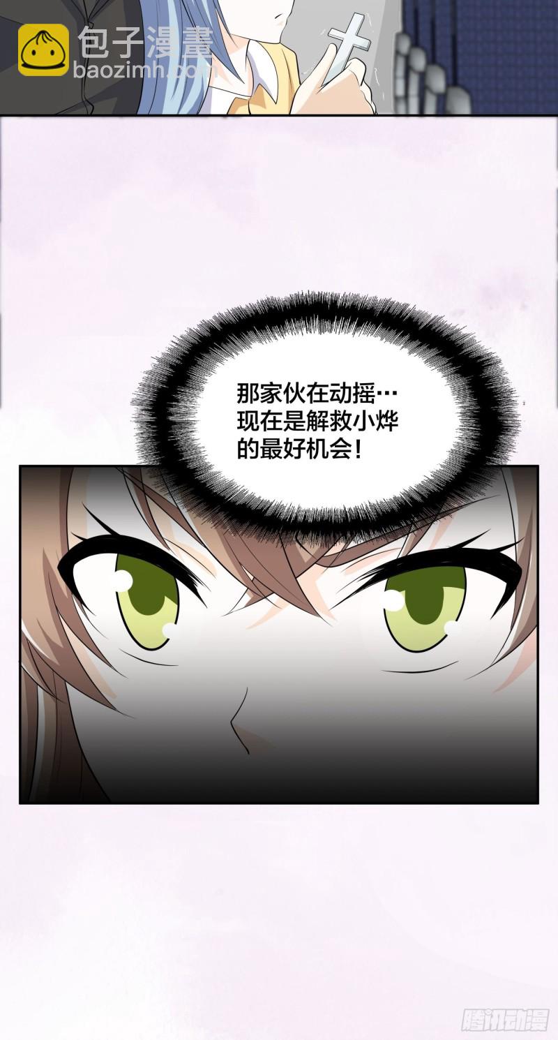 《修仙之人在都市（修仙修后宫）》第118话 空中绑架案 第28页