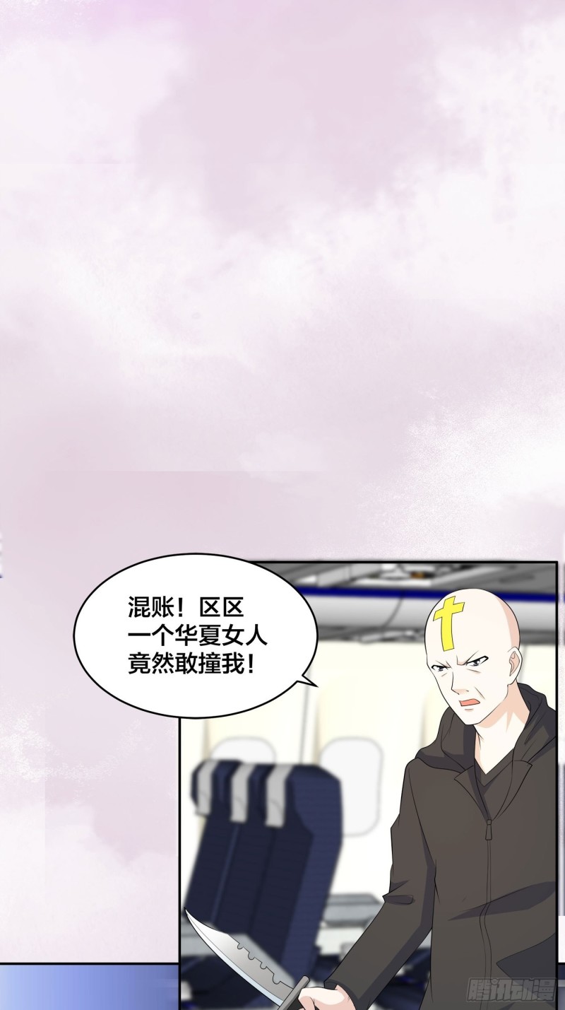 《修仙之人在都市（修仙修后宫）》第118话 空中绑架案 第31页