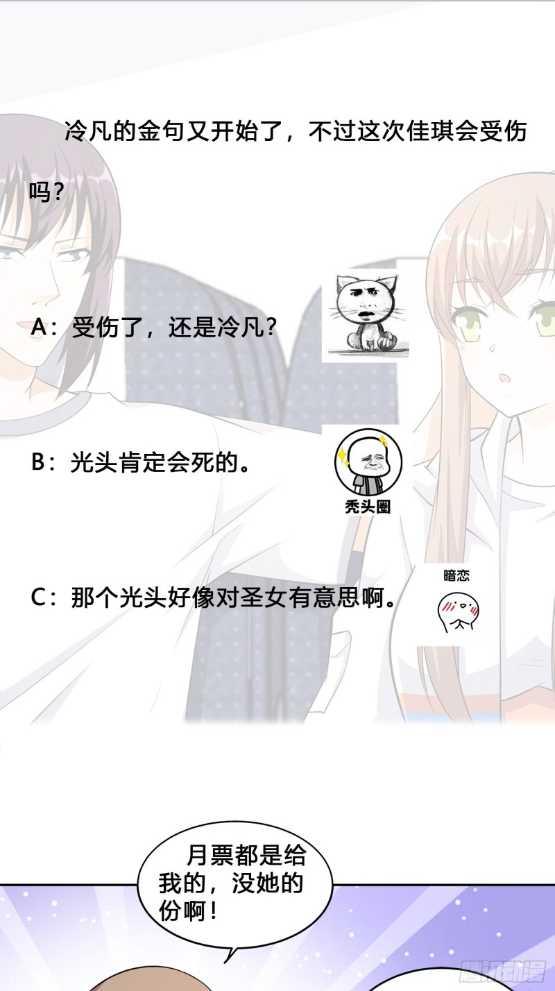 《修仙之人在都市（修仙修后宫）》第118话 空中绑架案 第33页