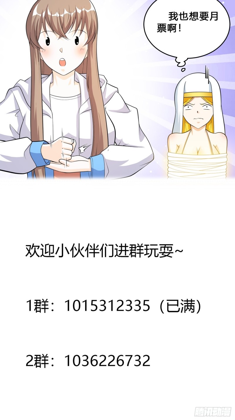 《修仙之人在都市（修仙修后宫）》第118话 空中绑架案 第34页