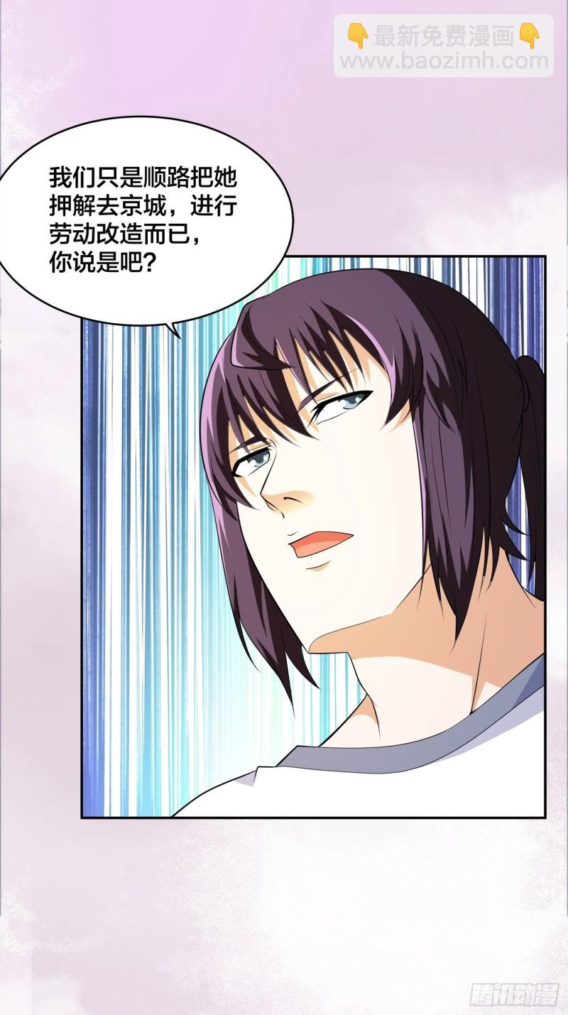 《修仙之人在都市（修仙修后宫）》第118话 空中绑架案 第6页