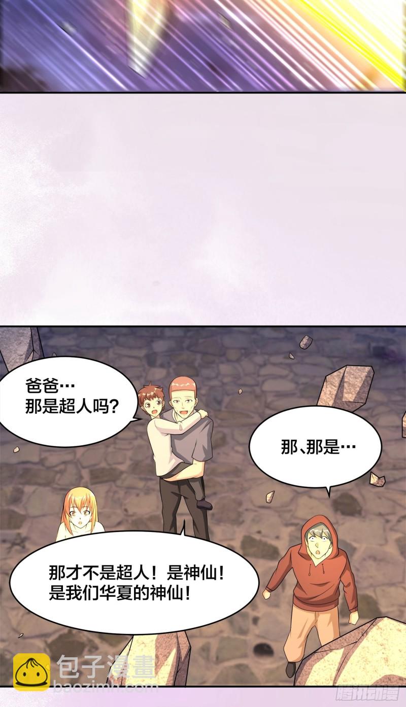 《修仙之人在都市（修仙修后宫）》第115话 求饶？晚了！！ 第17页