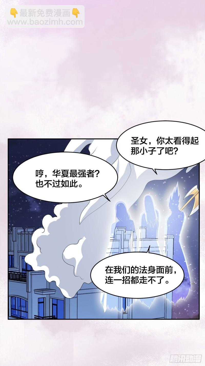 《修仙之人在都市（修仙修后宫）》第115话 求饶？晚了！！ 第18页