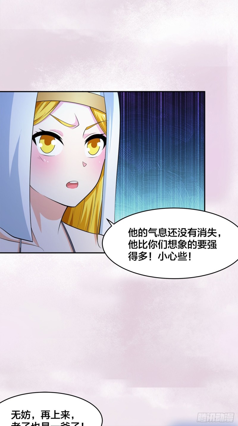 《修仙之人在都市（修仙修后宫）》第115话 求饶？晚了！！ 第19页