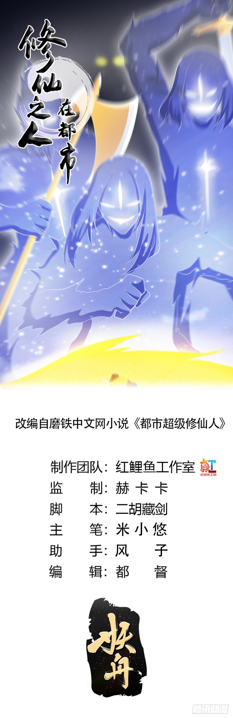 《修仙之人在都市（修仙修后宫）》第115话 求饶？晚了！！ 第1页