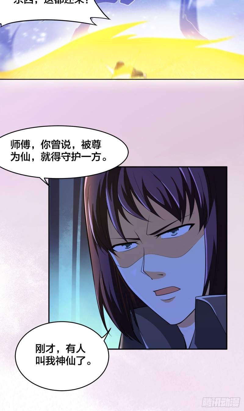 《修仙之人在都市（修仙修后宫）》第115话 求饶？晚了！！ 第23页