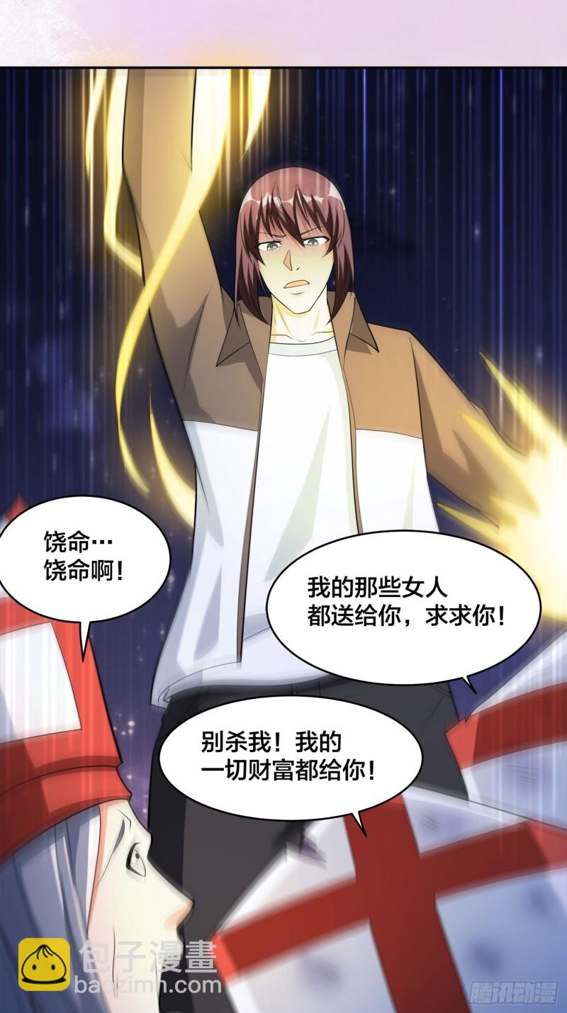 《修仙之人在都市（修仙修后宫）》第115话 求饶？晚了！！ 第30页