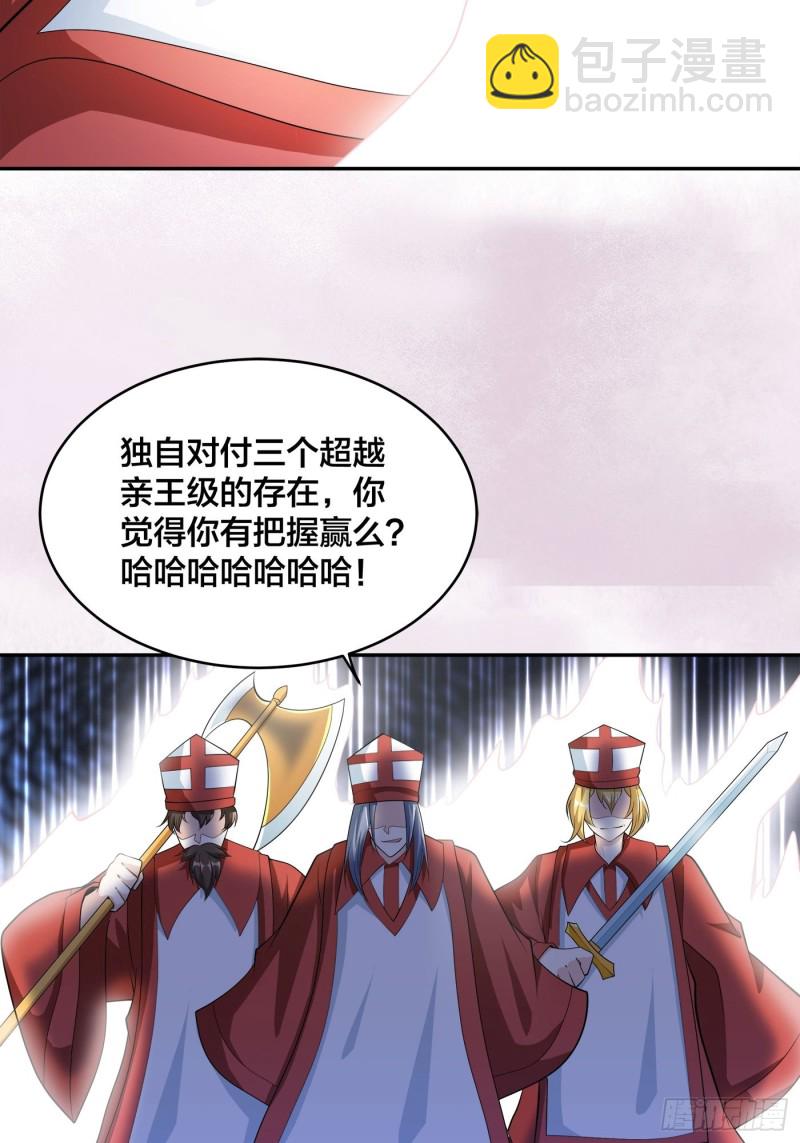 《修仙之人在都市（修仙修后宫）》第115话 求饶？晚了！！ 第6页