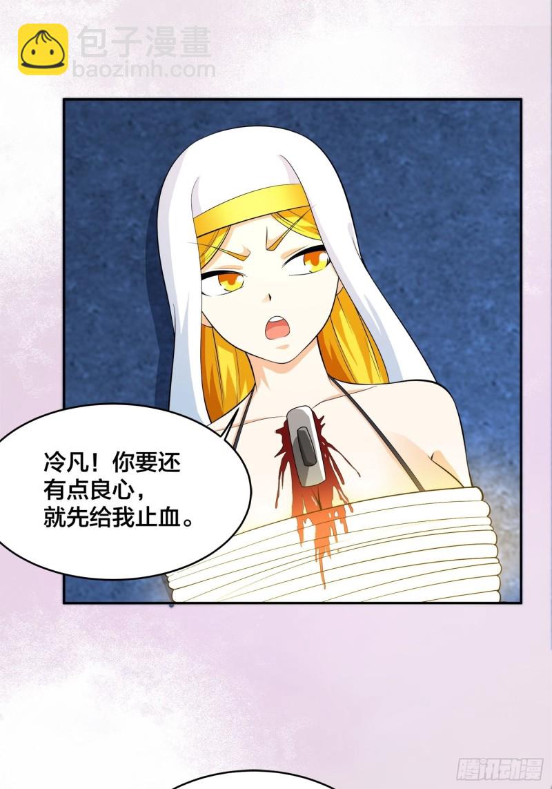 《修仙之人在都市（修仙修后宫）》第119话 炸弹？扔出去完事儿 第16页