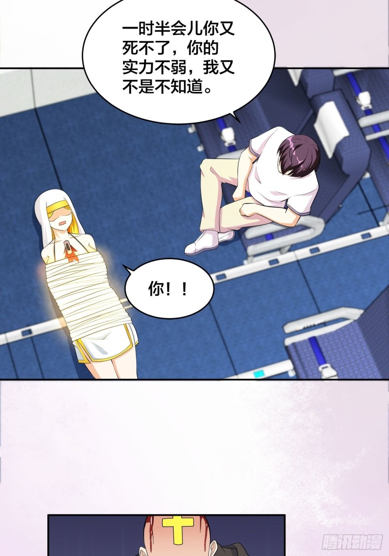 《修仙之人在都市（修仙修后宫）》第119话 炸弹？扔出去完事儿 第17页
