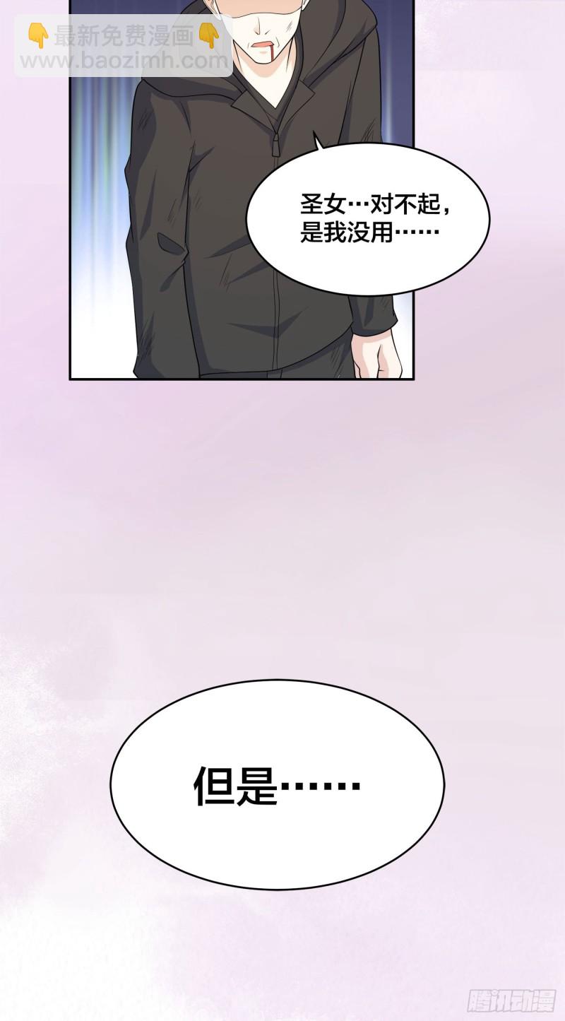 《修仙之人在都市（修仙修后宫）》第119话 炸弹？扔出去完事儿 第18页