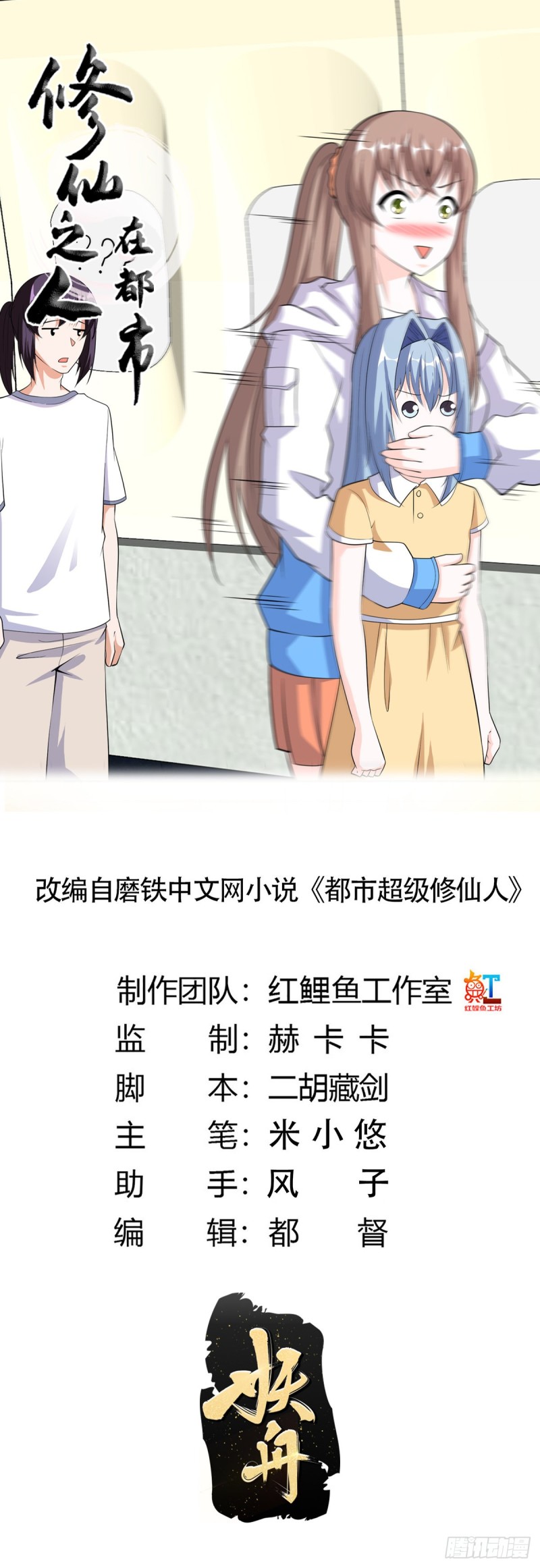《修仙之人在都市（修仙修后宫）》第119话 炸弹？扔出去完事儿 第1页