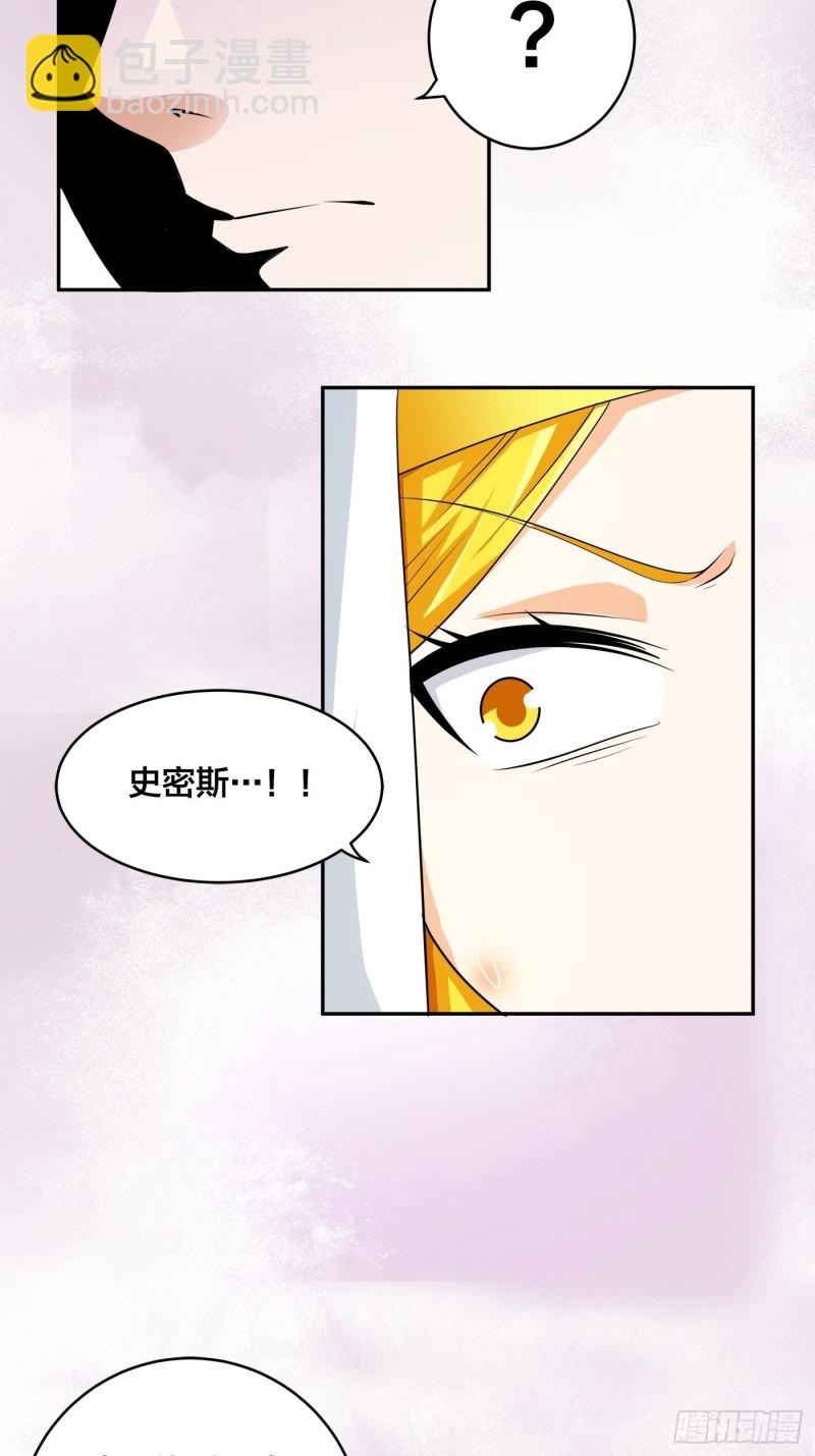 《修仙之人在都市（修仙修后宫）》第119话 炸弹？扔出去完事儿 第20页