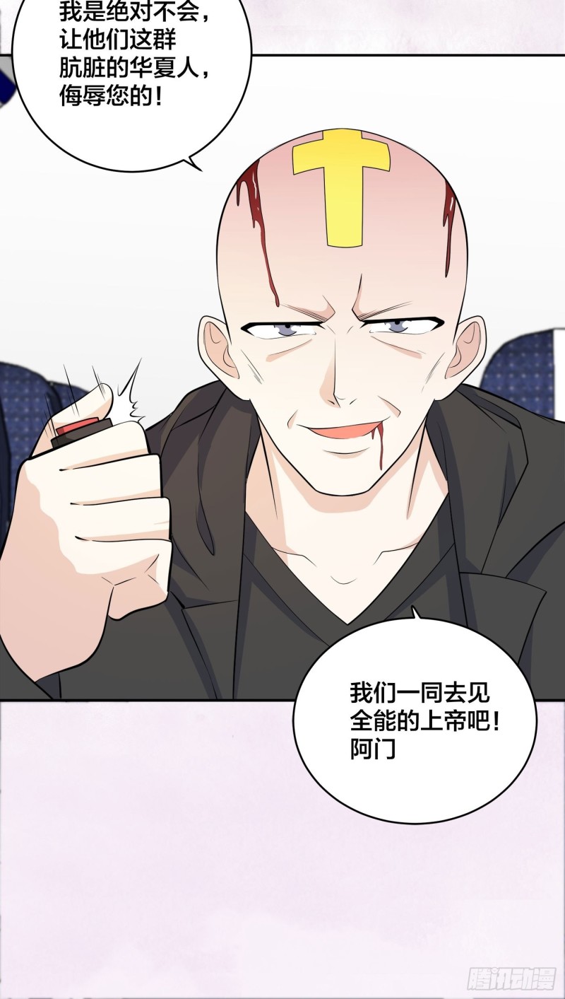 《修仙之人在都市（修仙修后宫）》第119话 炸弹？扔出去完事儿 第21页
