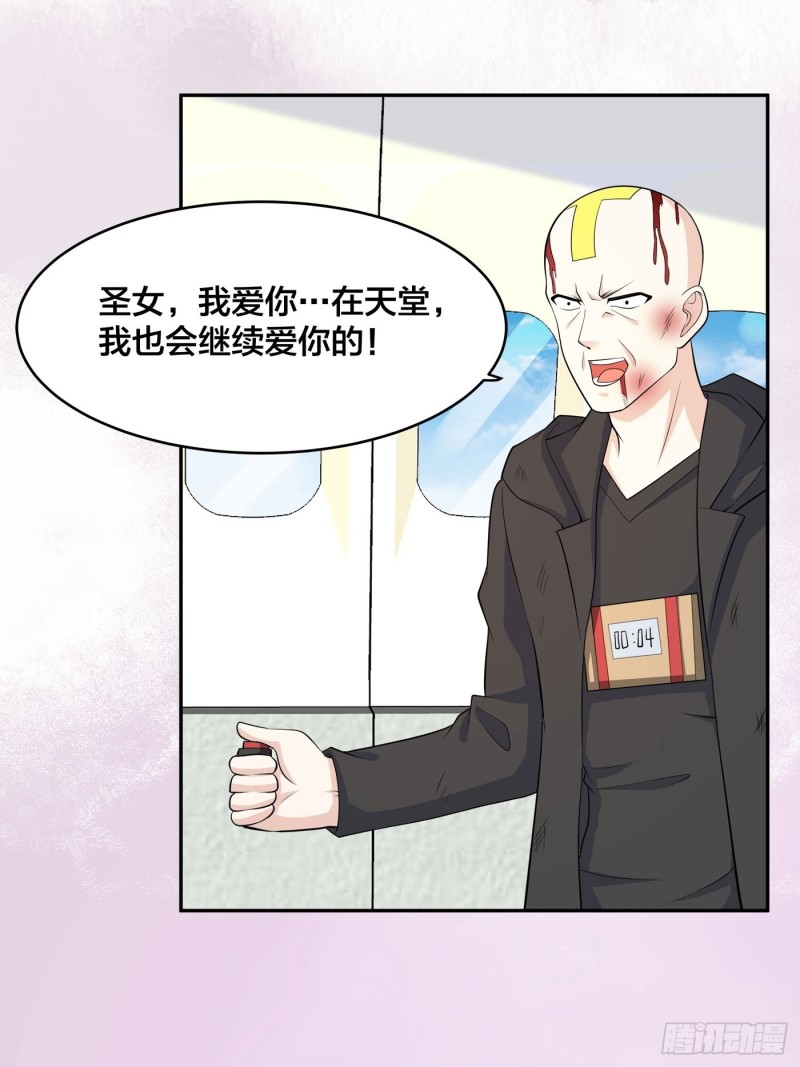 《修仙之人在都市（修仙修后宫）》第119话 炸弹？扔出去完事儿 第22页