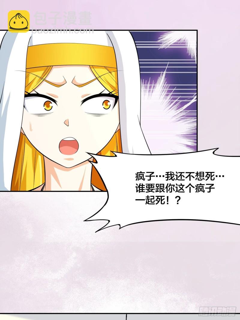 《修仙之人在都市（修仙修后宫）》第119话 炸弹？扔出去完事儿 第23页
