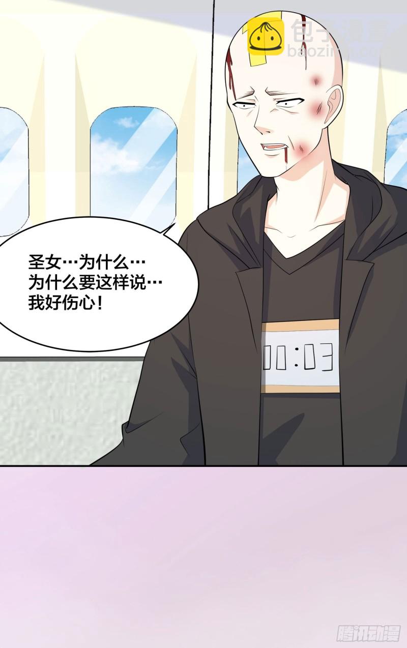 《修仙之人在都市（修仙修后宫）》第119话 炸弹？扔出去完事儿 第24页