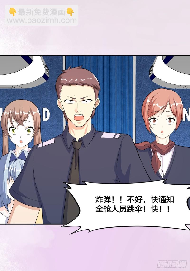 《修仙之人在都市（修仙修后宫）》第119话 炸弹？扔出去完事儿 第25页