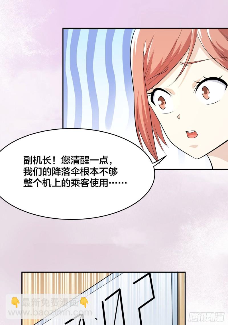 《修仙之人在都市（修仙修后宫）》第119话 炸弹？扔出去完事儿 第26页