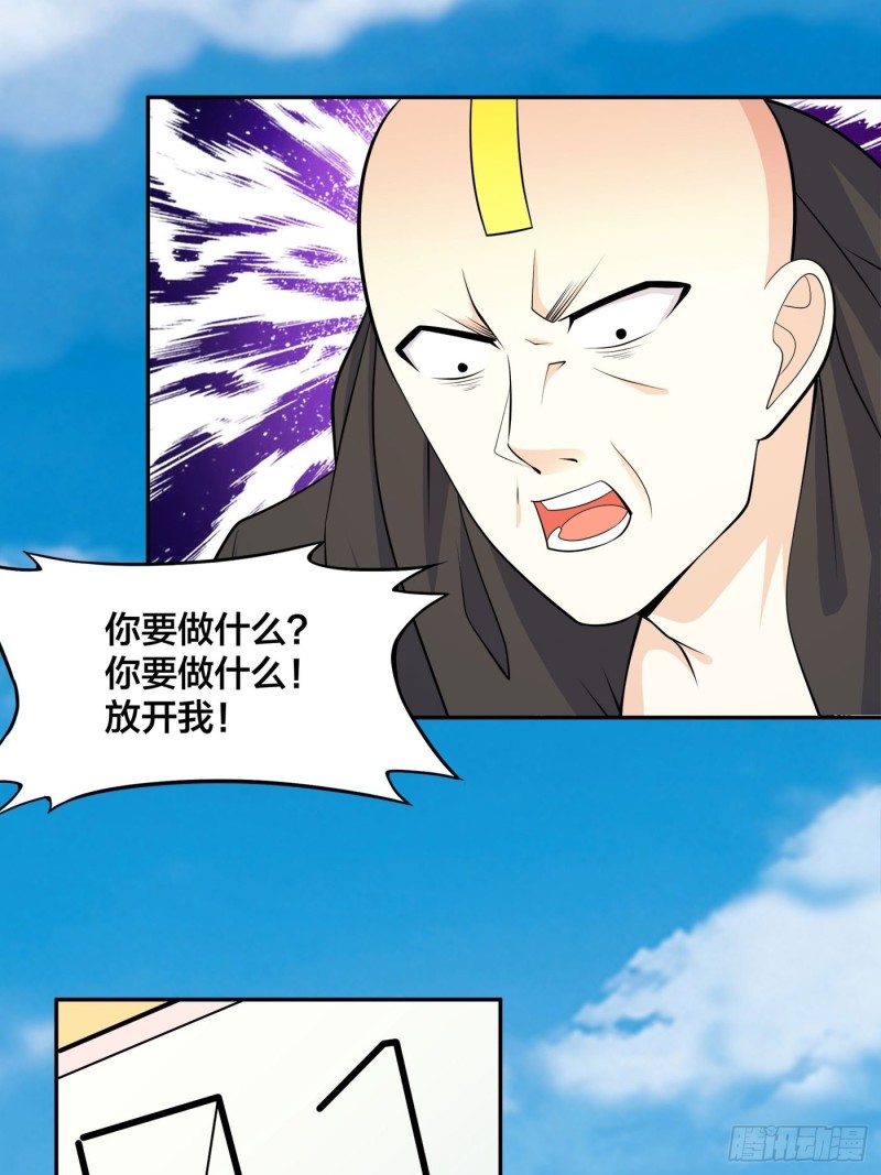 《修仙之人在都市（修仙修后宫）》第119话 炸弹？扔出去完事儿 第31页