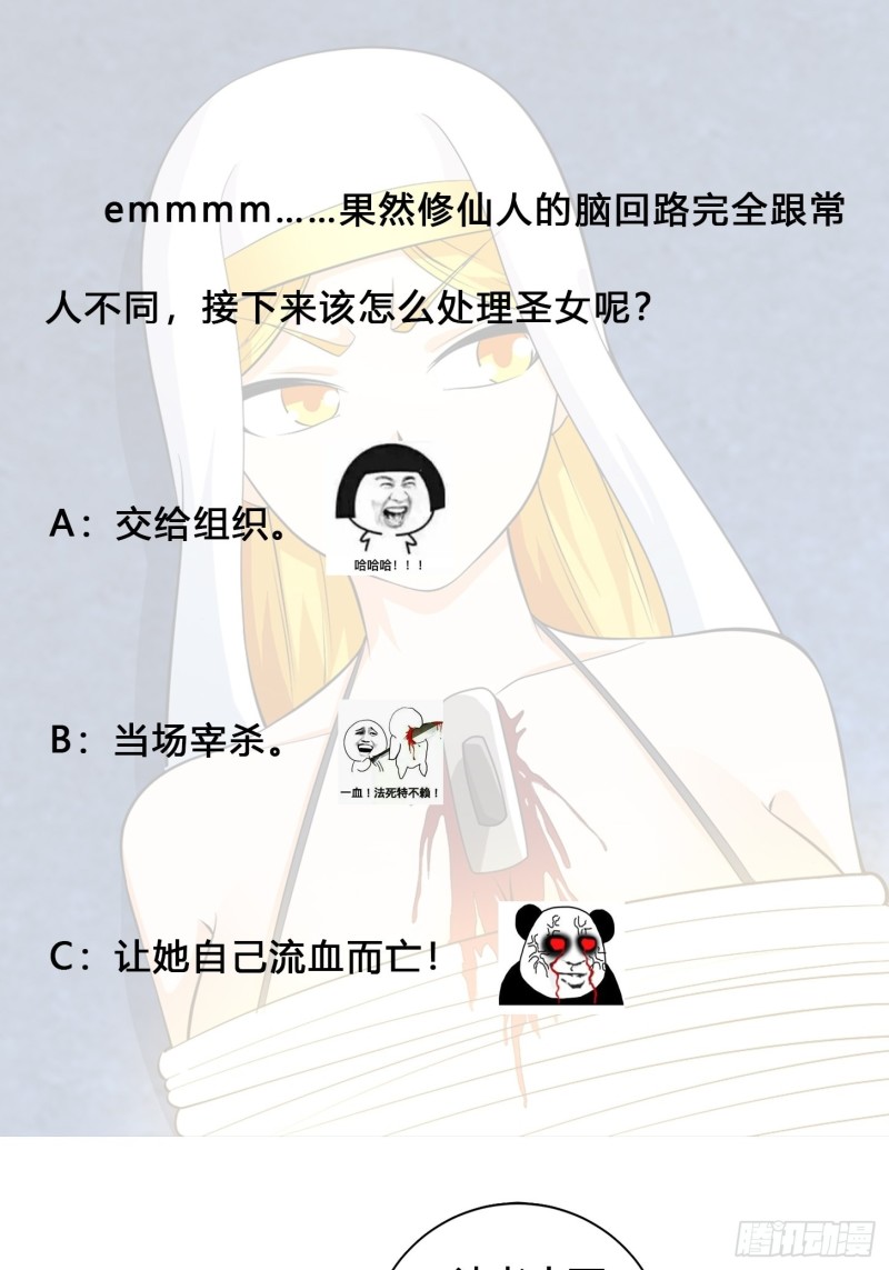 《修仙之人在都市（修仙修后宫）》第119话 炸弹？扔出去完事儿 第35页