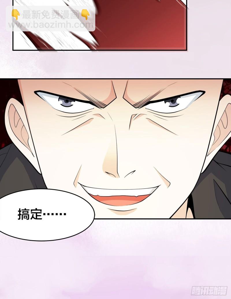 《修仙之人在都市（修仙修后宫）》第119话 炸弹？扔出去完事儿 第5页