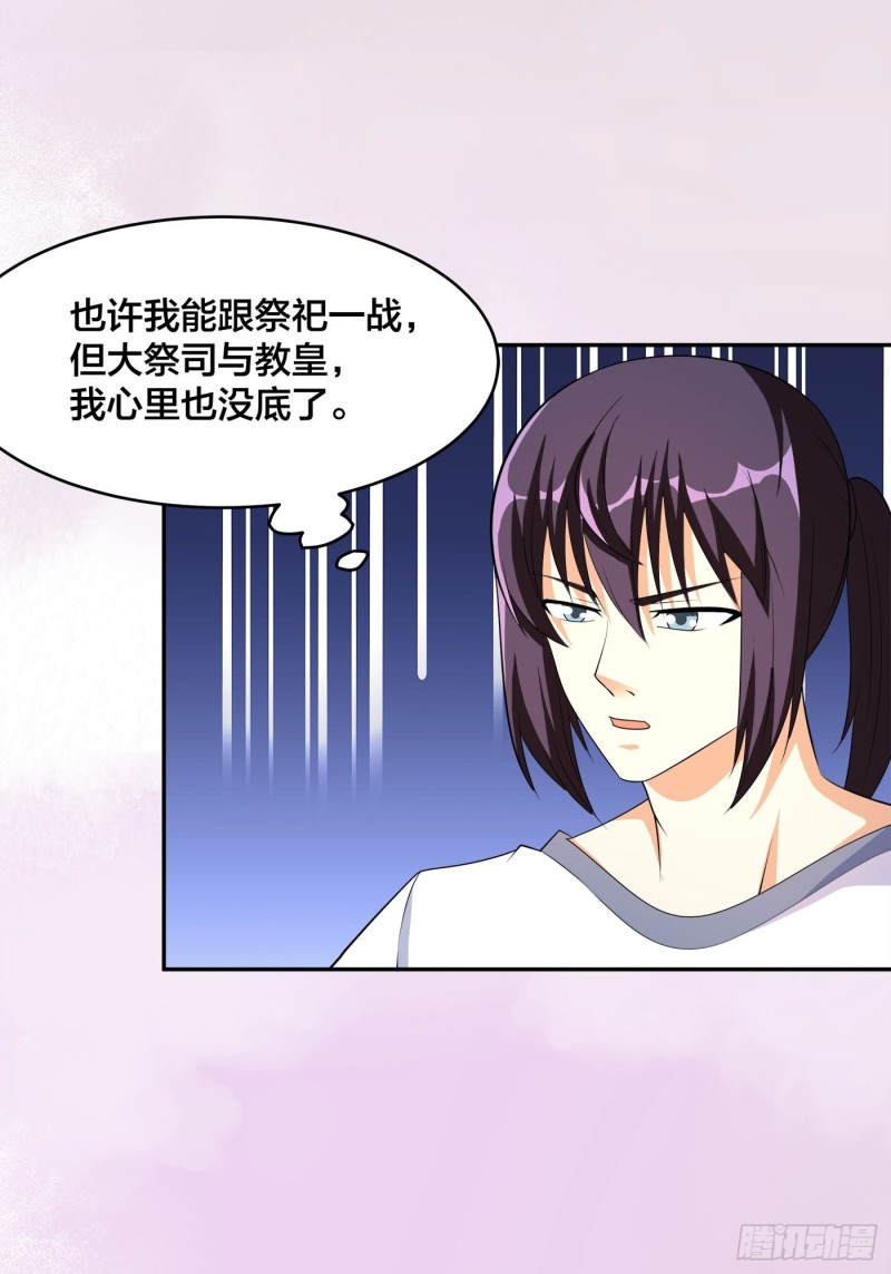 《修仙之人在都市（修仙修后宫）》第122话 小拳拳打死你！ 第10页