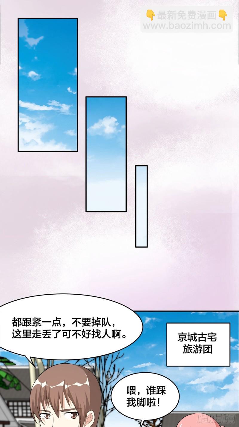 《修仙之人在都市（修仙修后宫）》第122话 小拳拳打死你！ 第12页