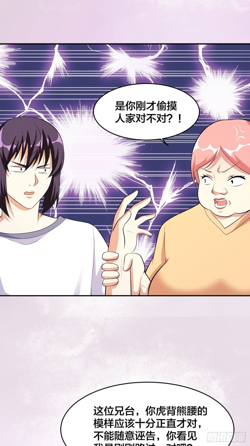 《修仙之人在都市（修仙修后宫）》第122话 小拳拳打死你！ 第15页