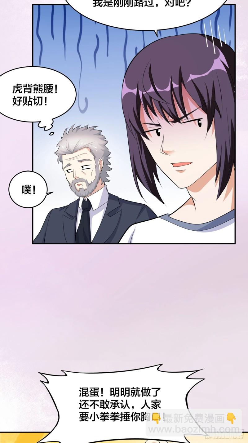《修仙之人在都市（修仙修后宫）》第122话 小拳拳打死你！ 第16页