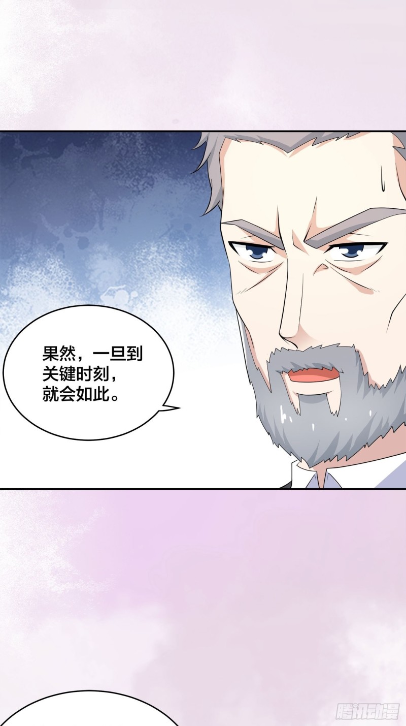 《修仙之人在都市（修仙修后宫）》第122话 小拳拳打死你！ 第29页