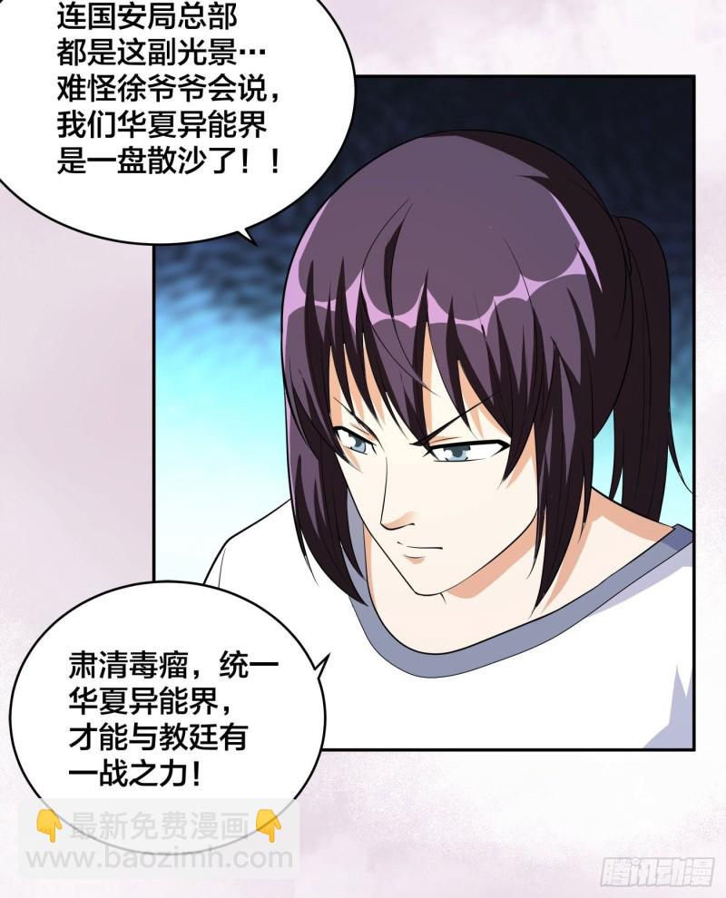 《修仙之人在都市（修仙修后宫）》第122话 小拳拳打死你！ 第30页