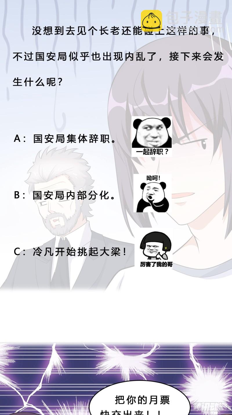 《修仙之人在都市（修仙修后宫）》第122话 小拳拳打死你！ 第31页