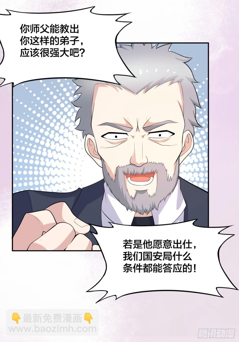 《修仙之人在都市（修仙修后宫）》第122话 小拳拳打死你！ 第3页
