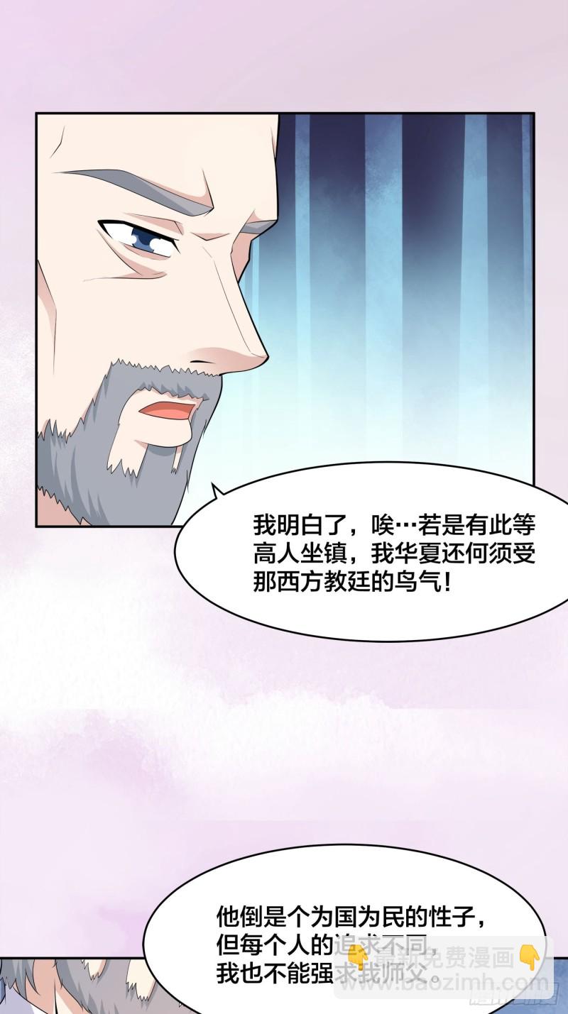 《修仙之人在都市（修仙修后宫）》第122话 小拳拳打死你！ 第5页
